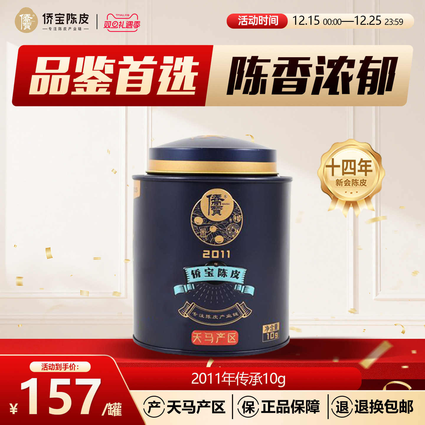 陈香浓郁 健脾和胃