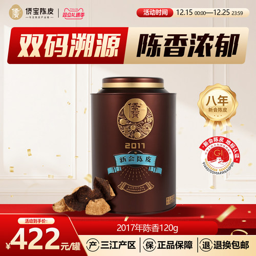 陈香浓郁 双码溯源