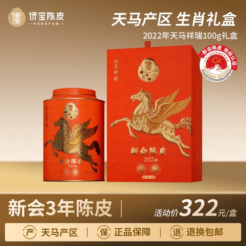 天马产区 马年礼盒