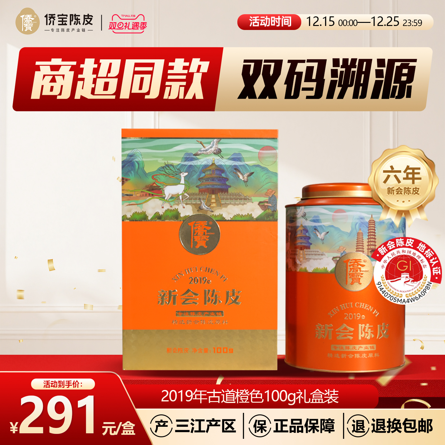 商超同款  三江产区