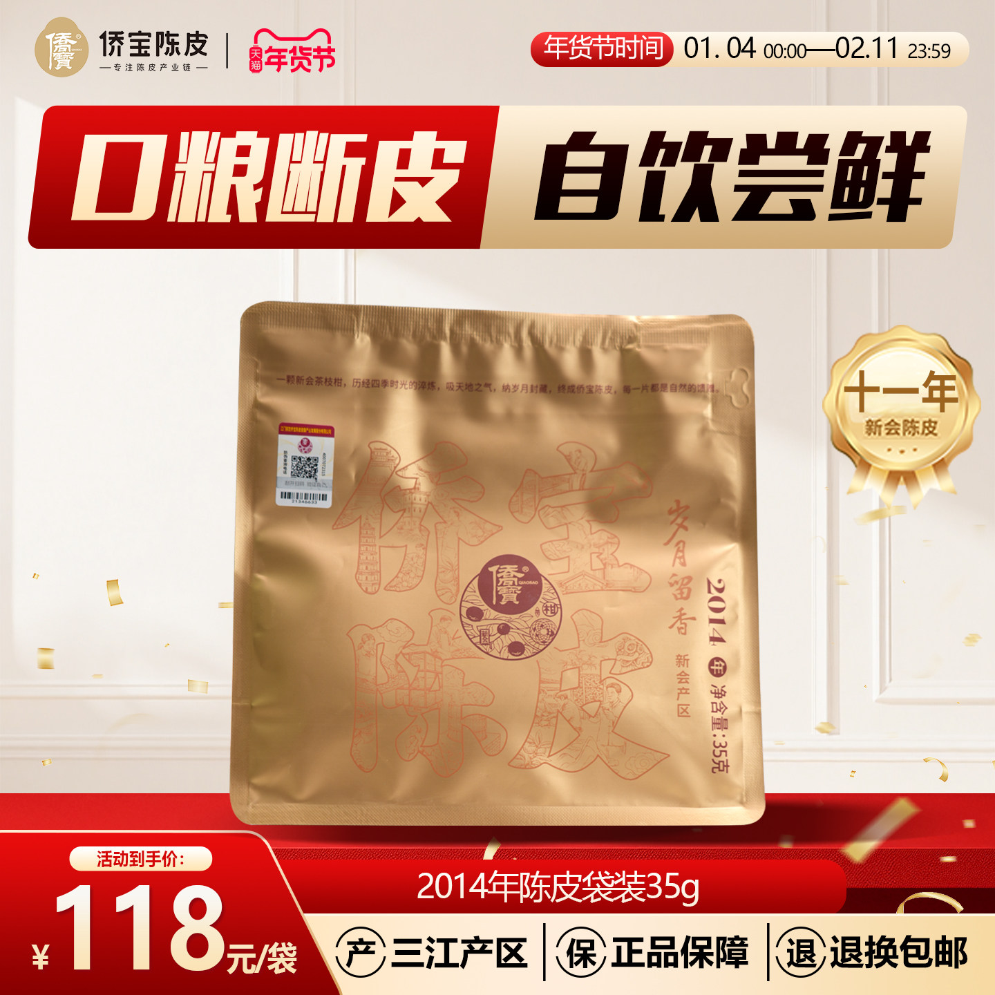 侨宝陈皮2014年岁月留香35g袋装断片三江陈皮口粮茶 泡茶自饮囤货,茶,陈皮茶,淘宝优惠券,粉丝福利购,淘宝优惠卷