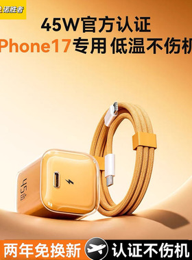 适用苹果17充电器iPhone16ProMax快充插头15plus手机充电线14/13/12原45W正品pd氮化镓typec平板iPad套装air