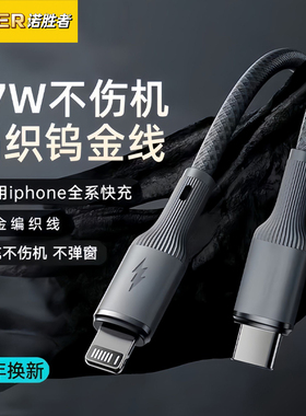 诺胜者适用苹果16数据线iPhone14充电线器快充13手机15promax11xr车载USB加长2米ipad闪充PD27w平板lightning
