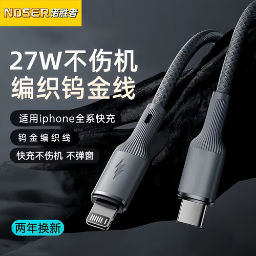 诺胜者适用苹果16数据线iPhone14