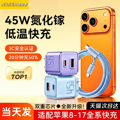 45W双口氮化镓充电器PD快充