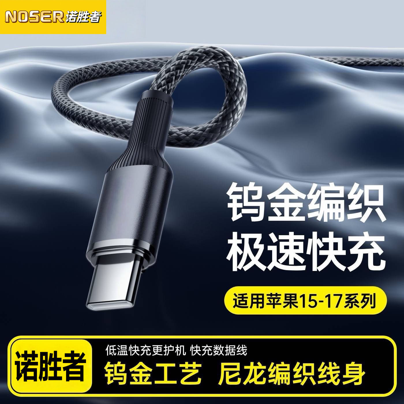 诺胜者适用苹果iPhone17数据线16充电器线pd30W快充13/14手机USB冲15promax车载11闪充100W双头typec平板plus,3C数码配件,手机数据线,淘宝优惠券,粉丝福利购,淘宝优惠卷