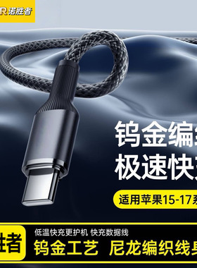 诺胜者适用苹果iPhone17数据线16充电器线pd30W快充13/14手机USB冲15promax车载11闪充100W双头typec平板plus