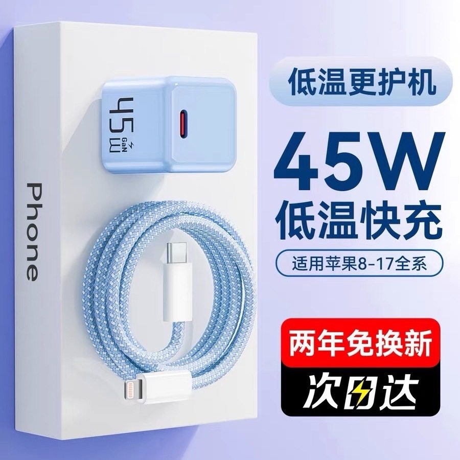 【iphone17上新】快充充电头适用苹果16pro45W氮化镓PD快充电器15iphone13/14手机原装平板插头双C数据线套装,3C数码配件,手机充电器,淘宝优惠券,粉丝福利购,淘宝优惠卷