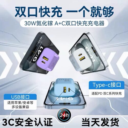 30W双口快充头适用苹果华为安卓