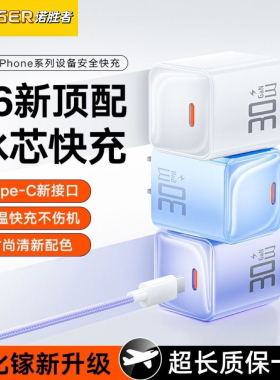 诺胜者PD30w氮化镓充电器适用苹果16Promax充电头usbc套装iPhone15快充头14Pro手机ipad快充11数据线typec/13
