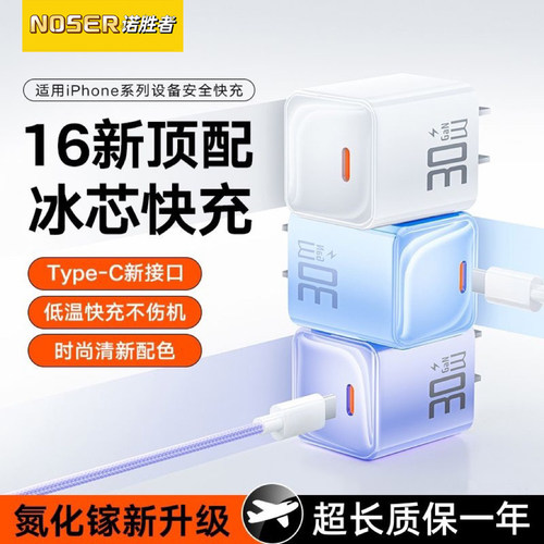 PD30w氮化镓充电器适用苹果16pro