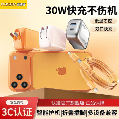 小团圆充电器30W苹果充电头双口