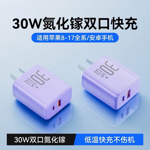 30W双口快充头适用苹果华为安卓