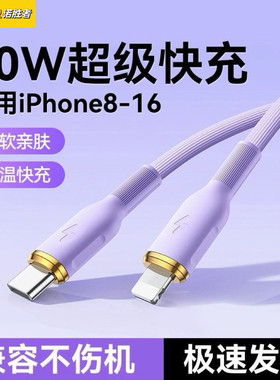 【45W快充】适用苹果14充电器线iphone13数据线PD快充15/16/17promax手机12闪充11车载ipad2米液态硅胶快充线