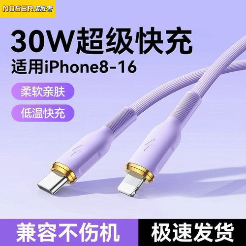 诺胜者30W快充数据线液态硅胶
