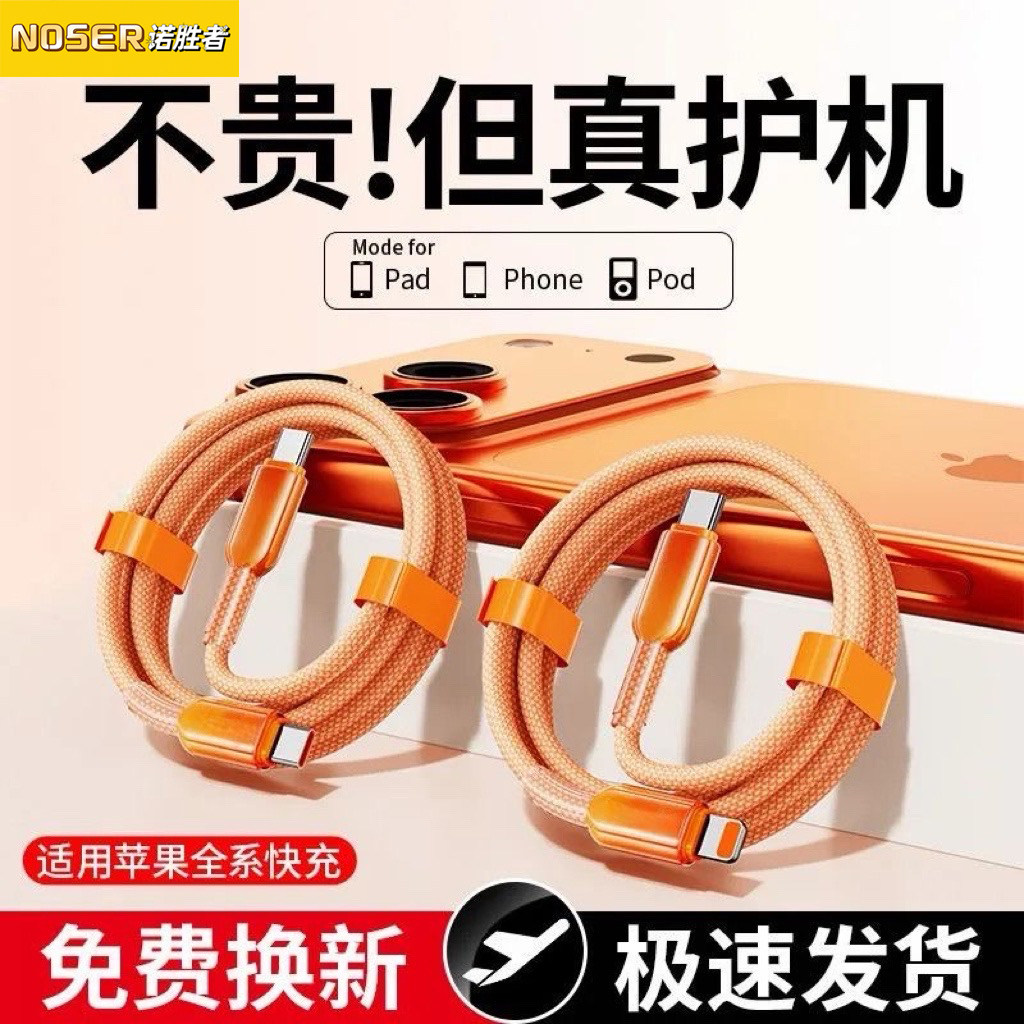 诺胜者2米加长冰透数据线保护套图片