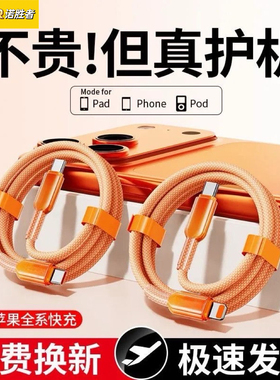 诺胜者适用苹果17充电线iphone16pro快充数据线PD30w闪充15/14手机冰透13usb车载typec耐用充电线lighting12