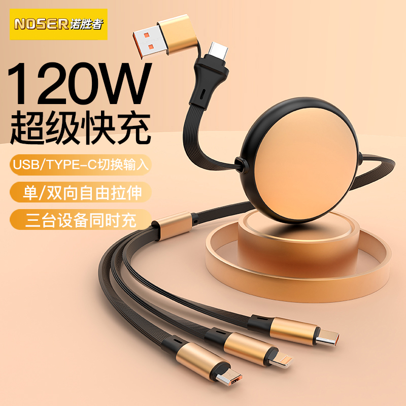 120W超级快充二拖三充电线