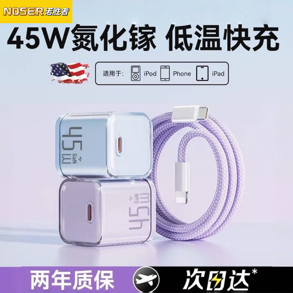 适用苹果45W氮化镓快充PD充电器