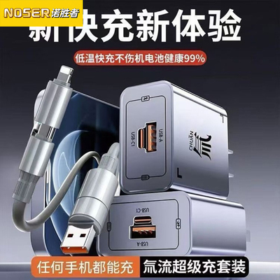 双口充电器四合一数据线超级快充