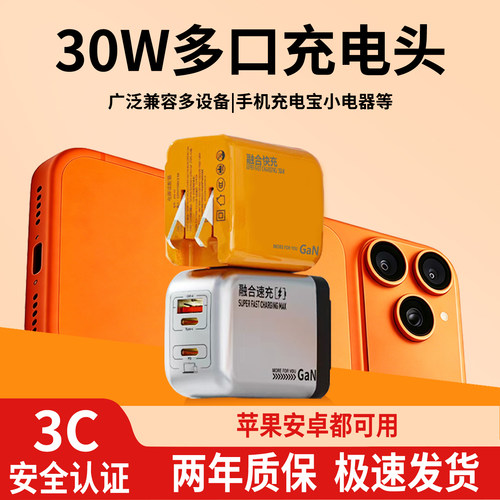 30W三口小团圆适用苹果华为安卓