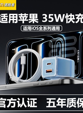 【35W双口快充头】氮化镓充电头适用苹果16充电器线iPhone15Promax快充头14plus套装13/12iPad安卓双口type-c