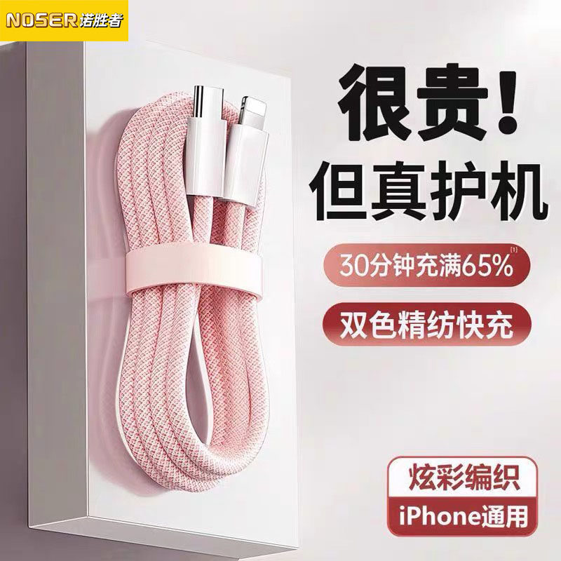 适用17ProMax数据线苹果16正品图片