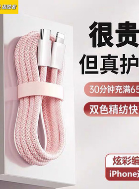 【iPhone17首选】适用16ProMax数据线苹果17正品充电线14iPhone15认证快充PD30W手机快充车载iPad平板闪充2米