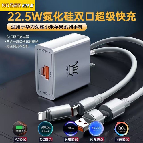 双口充电器四合一数据线超级快充