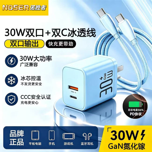 诺胜者30w适用苹果17充电器头