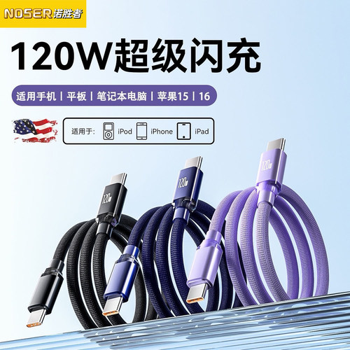120W适用华为Mate80/70pro快充