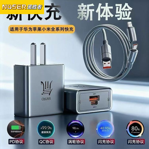 双口充电器四合一数据线超级快充