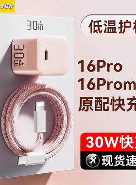 【国家3C认证】【30W快充】正品适用苹果充电器线iphone16promax充电头15plus手机插头14数据线小果冻套装pd