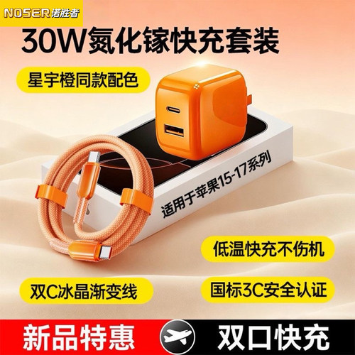 30W双口氮化镓适用苹果华为安卓
