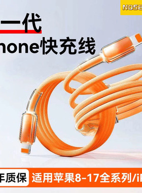适用苹果iPhone17/16数据线15promax充电线冰晶编织PD30w快充11/air手机14plus/12车载usb平板iPad原2米速冲