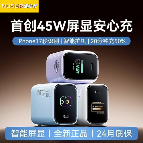 官方认证安心充AI屏显充45W