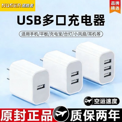 5V2A充电头手机充电器USB多接口
