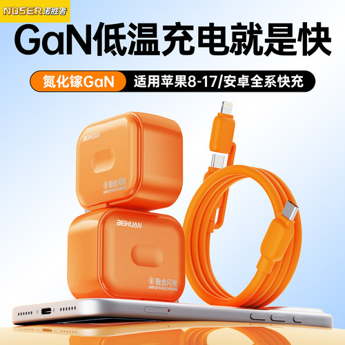 氮化镓充电器安心充套装30W