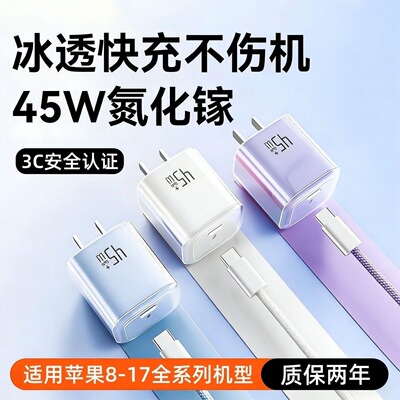 PD45W氮化镓快充头适用苹果全系