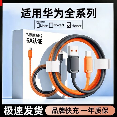 诺胜者100W快充线适用华为充电线