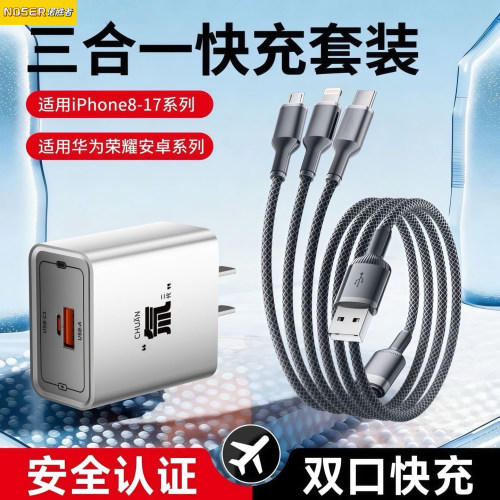 氚二代双口闪充头数据线三合一