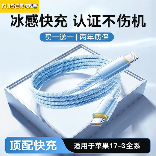 诺胜者2米冰晶保护套PD30W快充线
