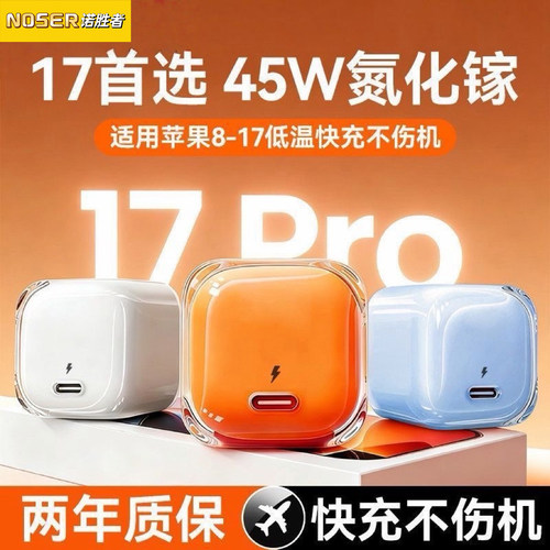 45W快充适用苹果充电器