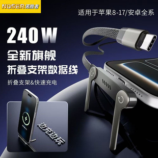 240W手机折叠支架编织数据线超级快充 适用苹果15/17华为荣耀小米typec充电线90度弯头充电不挡手横竖屏充电
