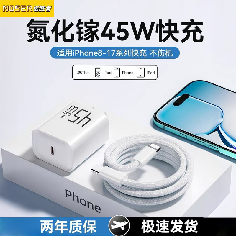 诺胜者氮化镓充电器45W适用苹果