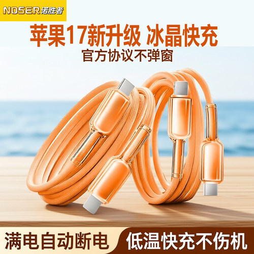 诺胜者typeC数据线适用苹果华为