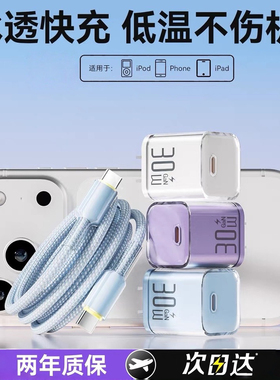 适用苹果17充电器iPhone16/15Promax充电插头30W氮化镓快充14plus手机13/12/11原iPad平板正品typec闪充套装