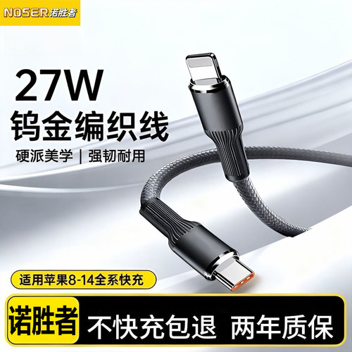 诺胜者适用苹果iPhone14数据线13