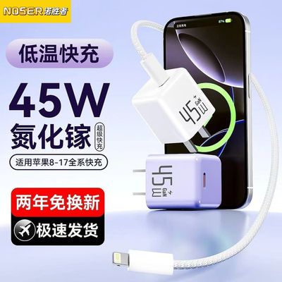 45w氮化镓充电器适用苹果