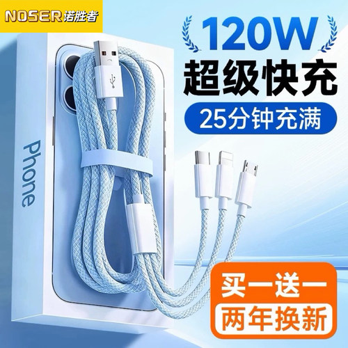 充电线三合一数据线充电器快充线